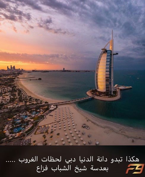 برج العرب - دبي - الامارات العربية المتحدة